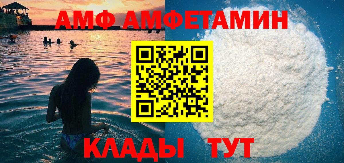 Амфетамин  Амфетамин  Чусовой  Amphetamine Розовый  Вход с VPN 