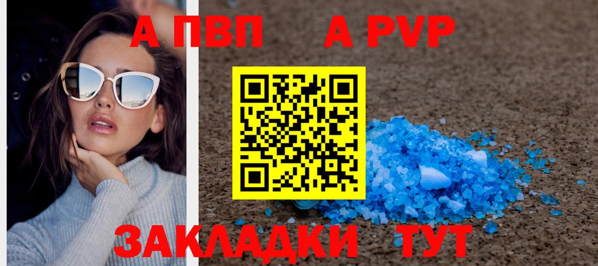 А ПВП Соль  A PVP Crystall  Вход с VPN  APVP  Чусовой  A-PVP СК КРИС 