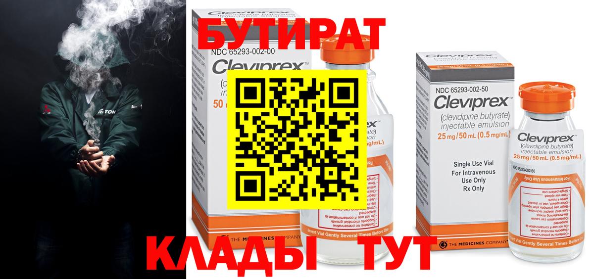 Чусовой  Бутират GHB  Вход с VPN 