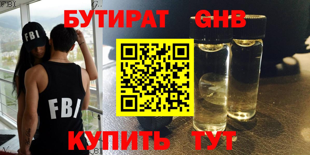 Бутират Butirat Чусовой