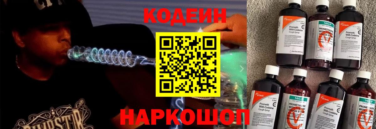 Кодеиновый сироп Lean напиток Lean (лин) Чусовой