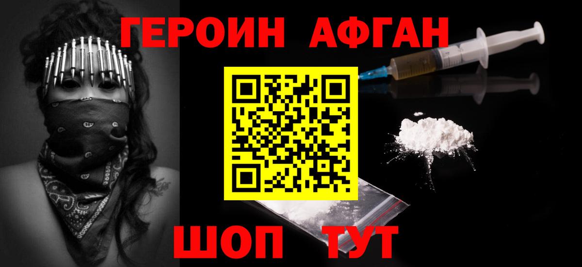 Героин афганец Чусовой