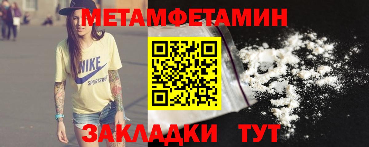 МЕТАМФЕТАМИН Methamphetamine Чусовой
