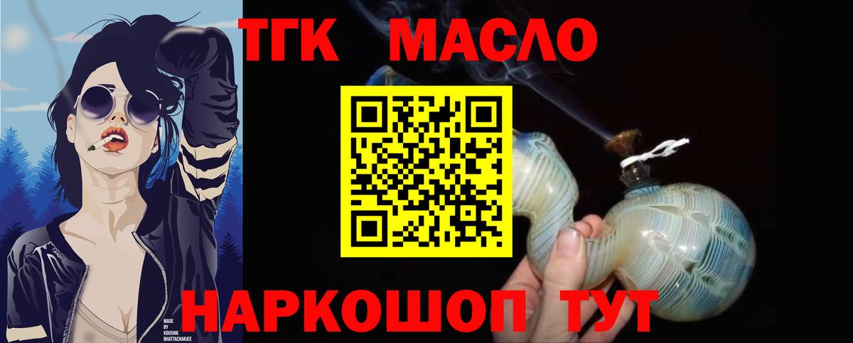 ТГК концентрат  ТГК THC oil  Вход с VPN  Чусовой 